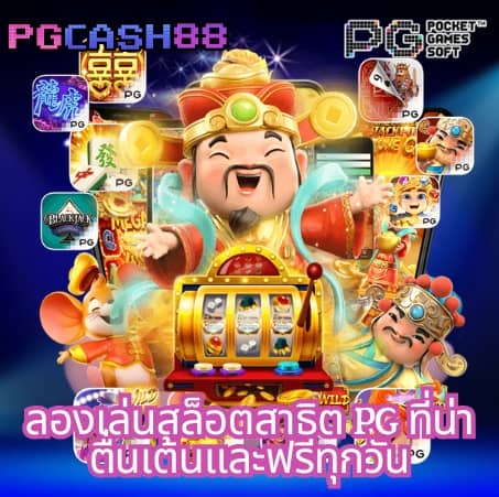 สมัครใหม่ รับเครดิตฟรี 100